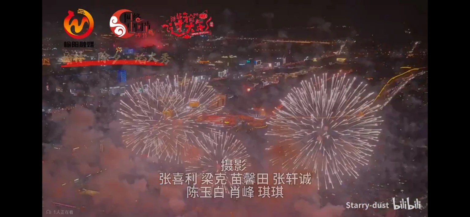 2025年榆林烟火表演视频封面